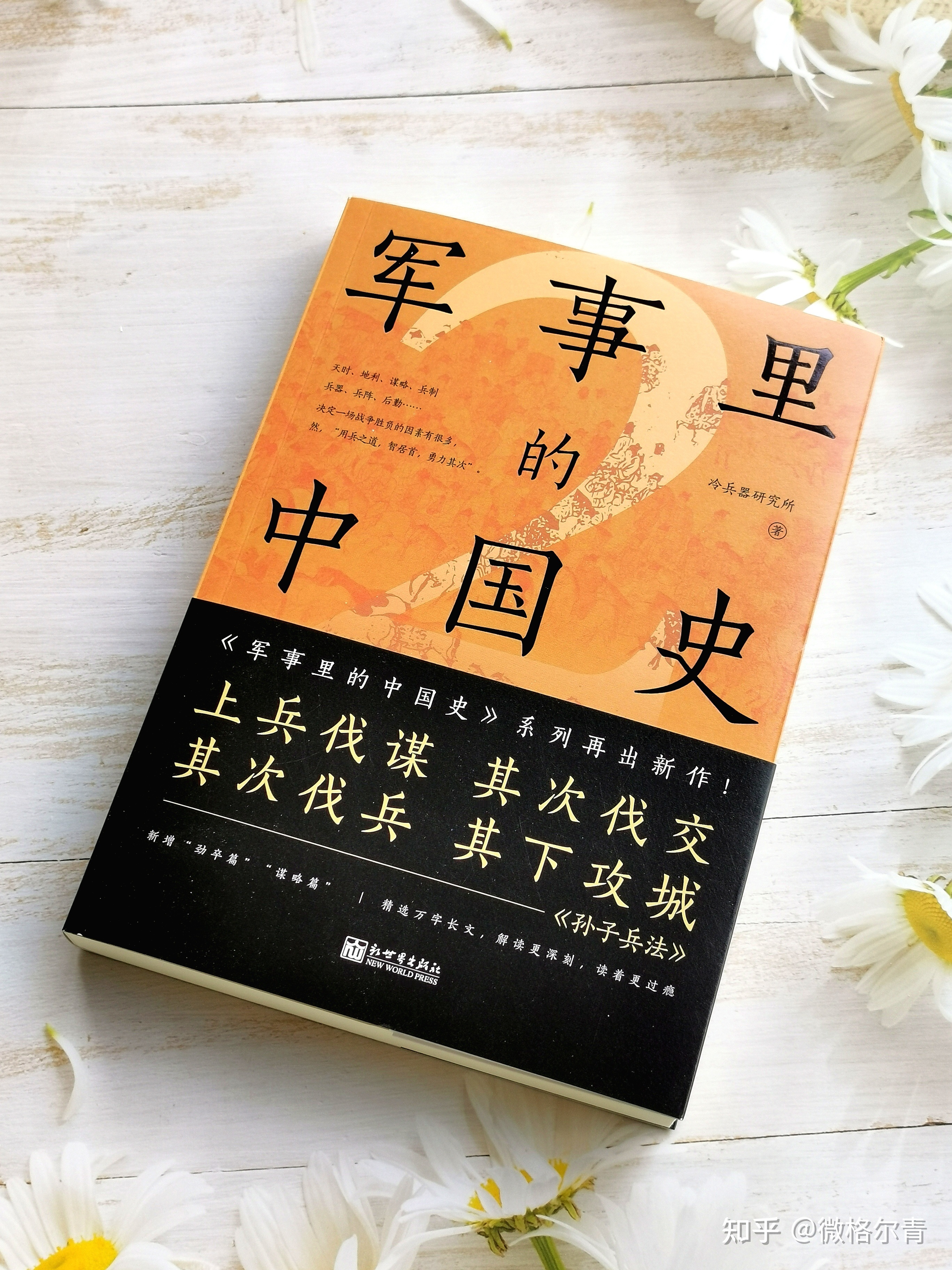 《军事里的中国史》：从战争历史中读懂中国历史发展的必然性-1.jpg