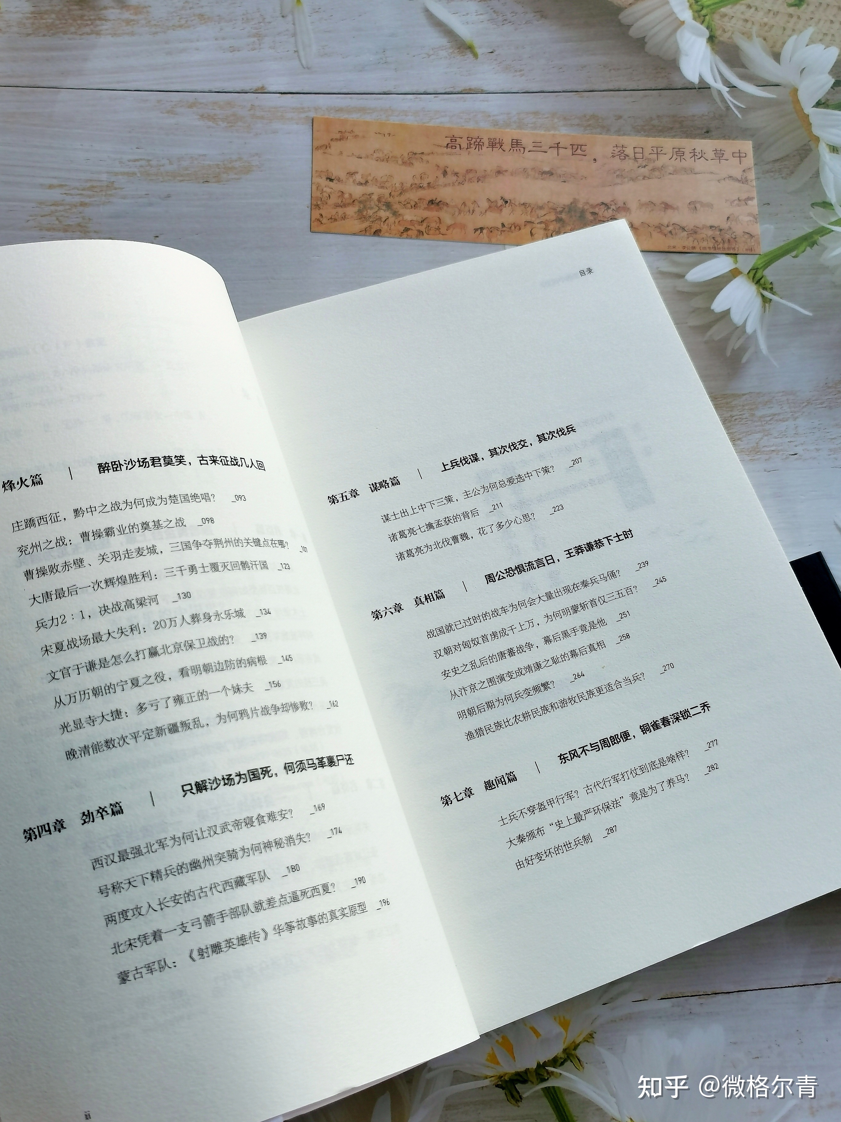 《军事里的中国史》：从战争历史中读懂中国历史发展的必然性-3.jpg
