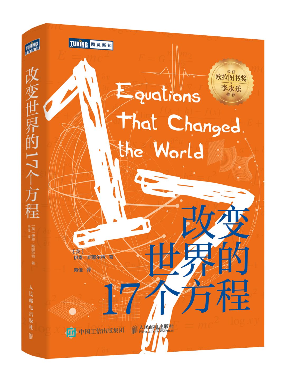 改变世界的17个方程式，你认识几个？385 / 作者:赖振俊 / 帖子ID:115853