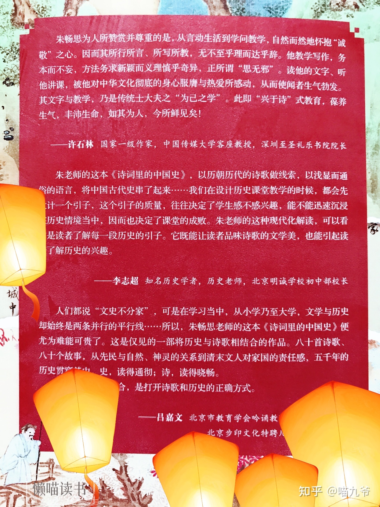 用诗词故事看中国历史｜《诗词里的中国史（下）》-2.jpg