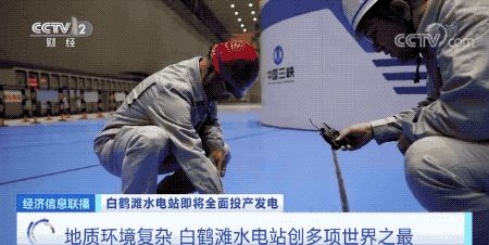 又一“世界最大”！白鹤滩水电站16台百万千瓦水轮发电机组 ...659 / 作者:love清晨叶 / 帖子ID:115900