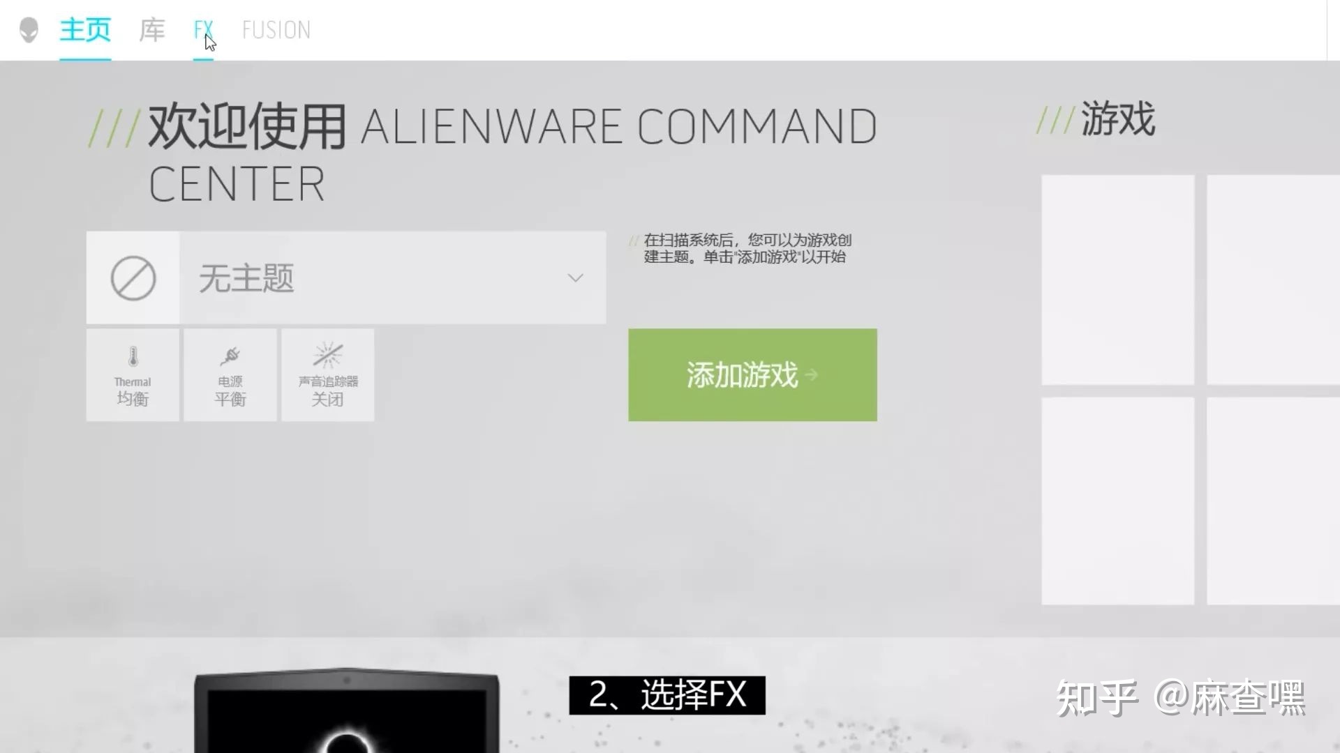 Alienware Command Center灯光设置教程613 / 作者:江左岸右郧 / 帖子ID:115927