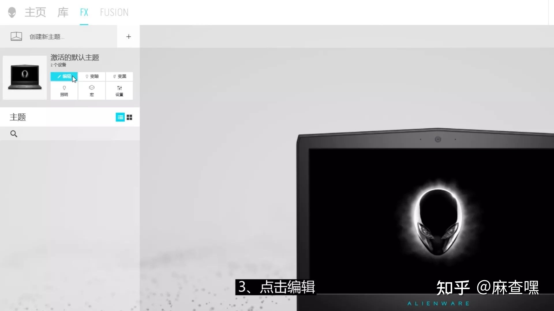 Alienware Command Center灯光设置教程345 / 作者:江左岸右郧 / 帖子ID:115927