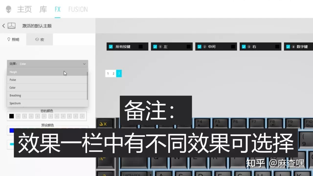 Alienware Command Center灯光设置教程148 / 作者:江左岸右郧 / 帖子ID:115927