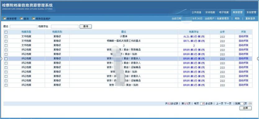 从档案信息管理到档案知识管理-2.jpg