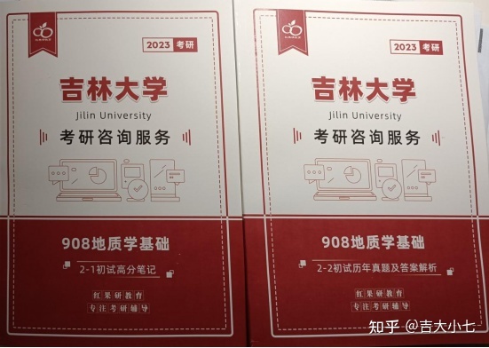 吉林大学地球科学学院考情分析681 / 作者:Abraham30 / 帖子ID:116031