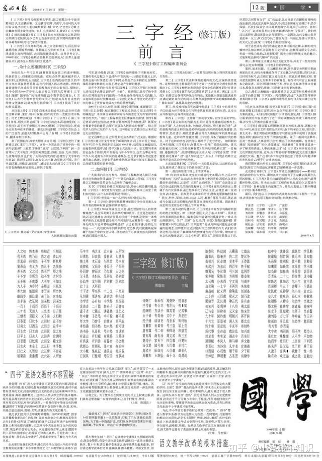 《三字经》的前世今生（含全文注音）-2.jpg