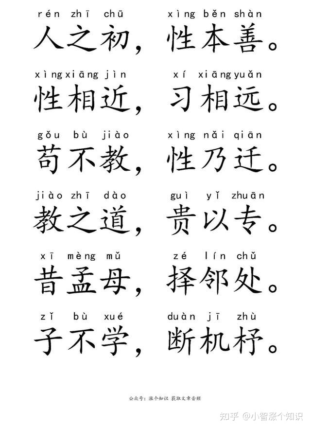 《三字经》的前世今生（含全文注音）-4.jpg