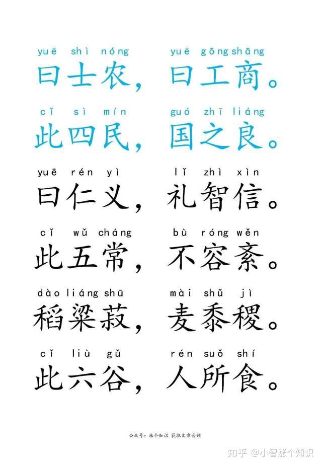 《三字经》的前世今生（含全文注音）-10.jpg