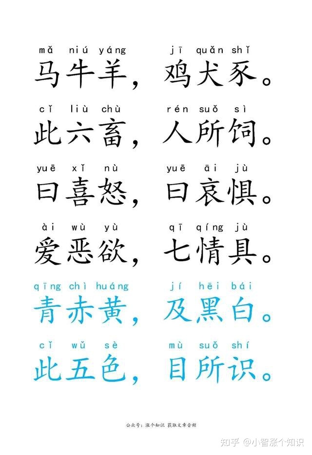 《三字经》的前世今生（含全文注音）-11.jpg