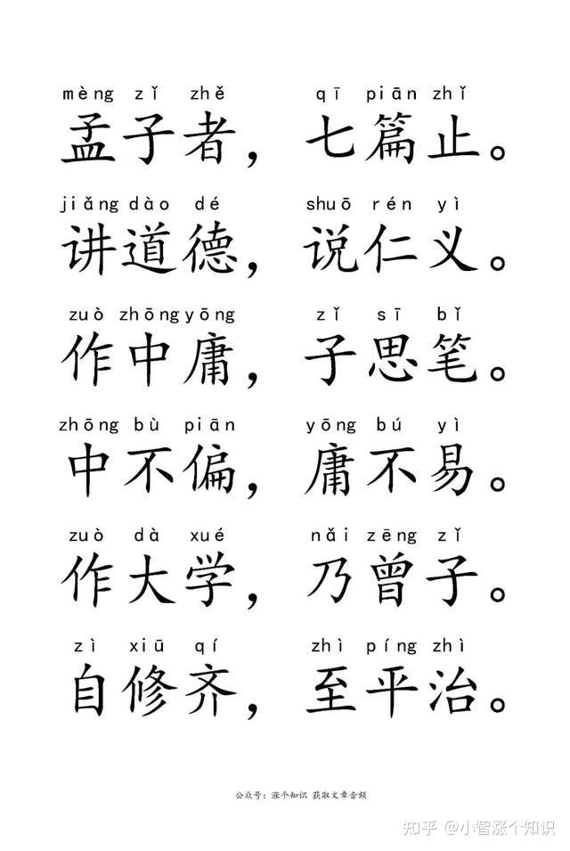 《三字经》的前世今生（含全文注音）-16.jpg