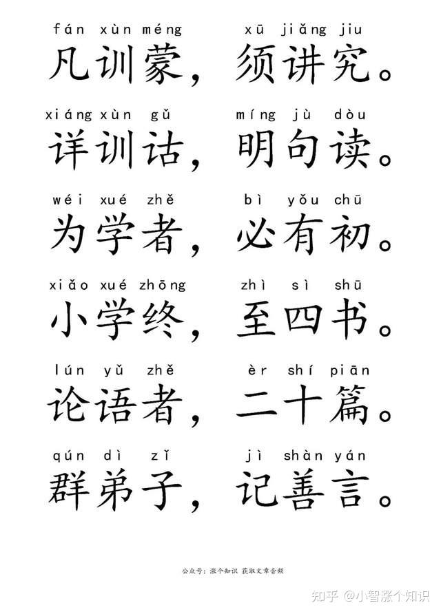 《三字经》的前世今生（含全文注音）-15.jpg