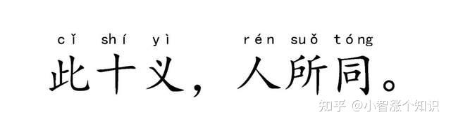 《三字经》的前世今生（含全文注音）-14.jpg