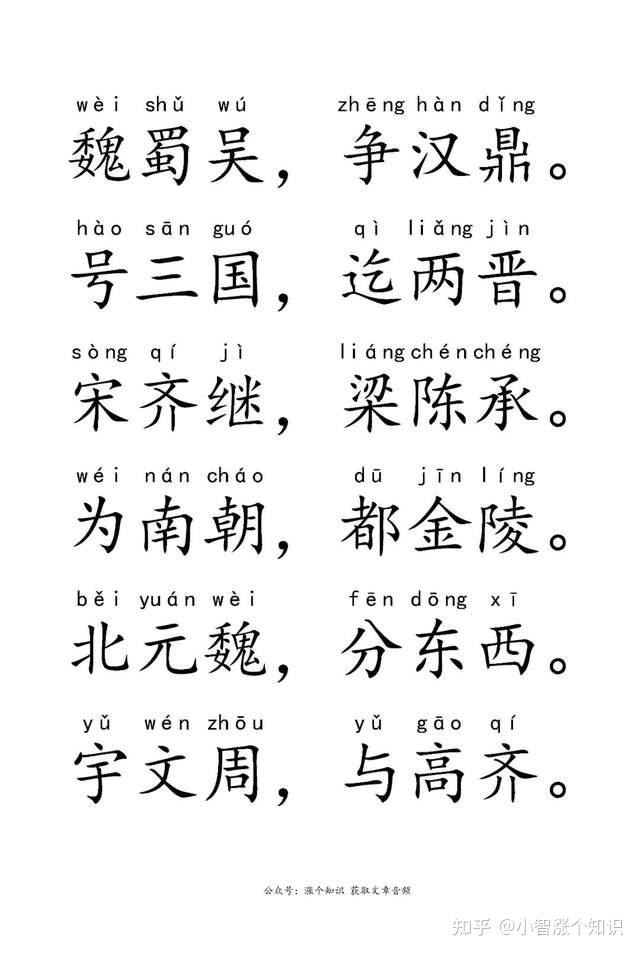 《三字经》的前世今生（含全文注音）-25.jpg