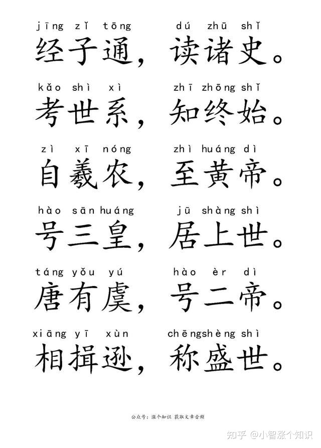 《三字经》的前世今生（含全文注音）-21.jpg