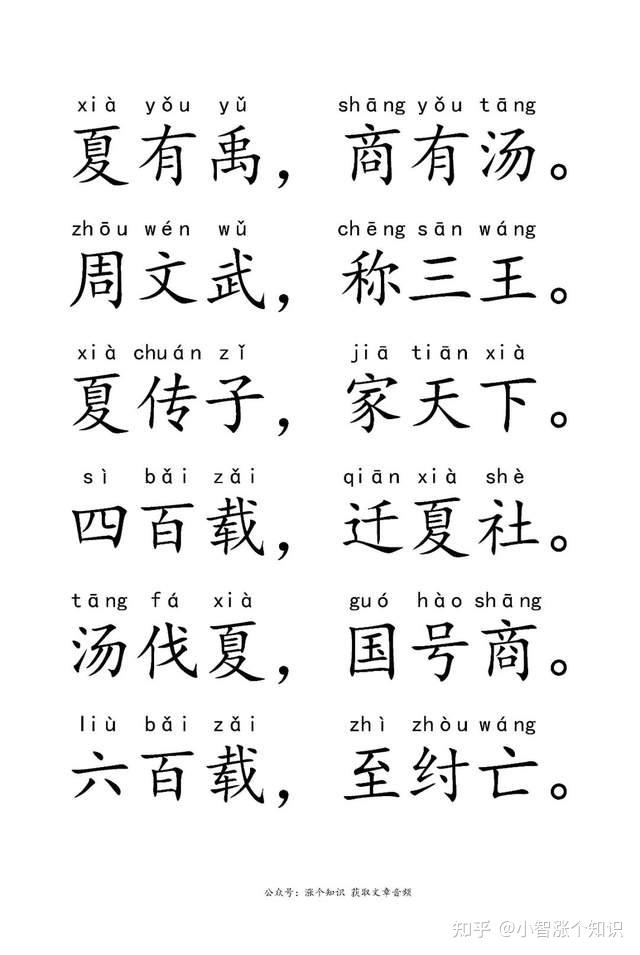 《三字经》的前世今生（含全文注音）-22.jpg