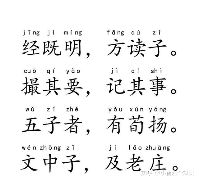 《三字经》的前世今生（含全文注音）-20.jpg