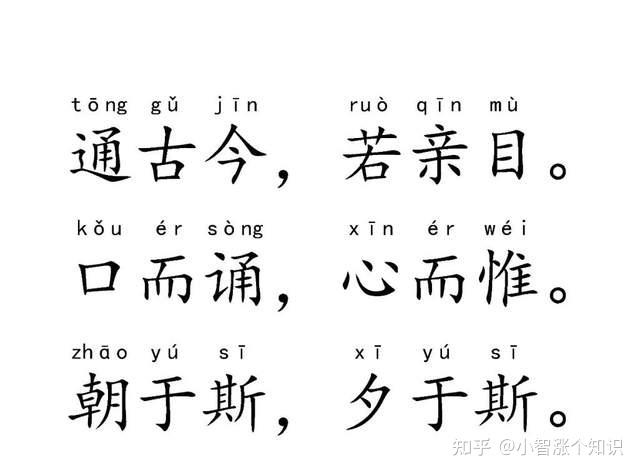 《三字经》的前世今生（含全文注音）-30.jpg