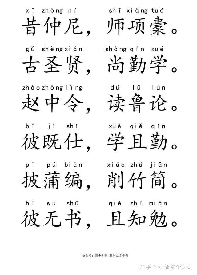 《三字经》的前世今生（含全文注音）-31.jpg