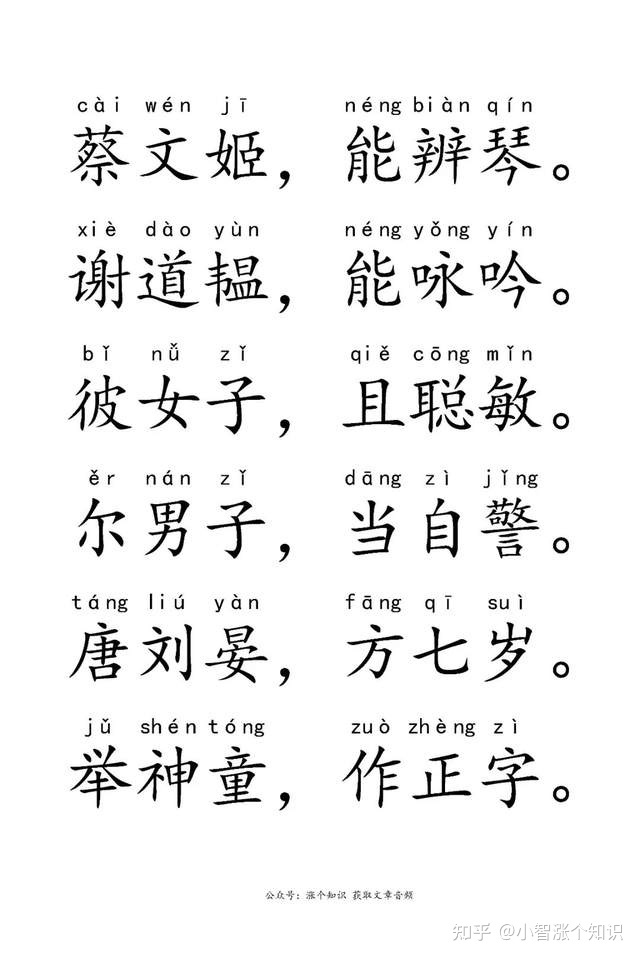 《三字经》的前世今生（含全文注音）-35.jpg