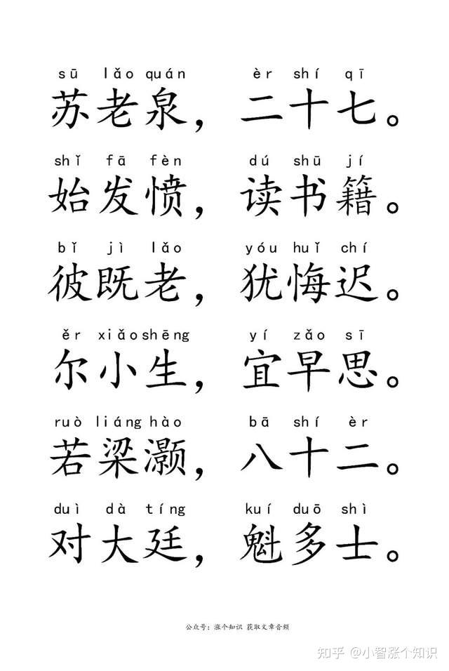 《三字经》的前世今生（含全文注音）-33.jpg
