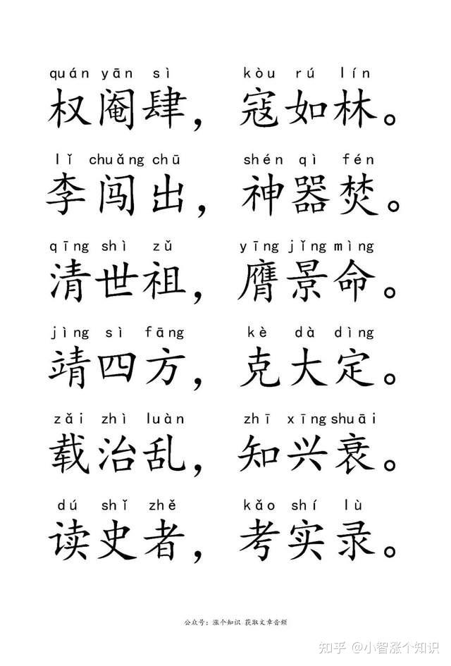 《三字经》的前世今生（含全文注音）-29.jpg