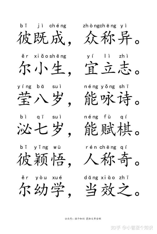 《三字经》的前世今生（含全文注音）-34.jpg
