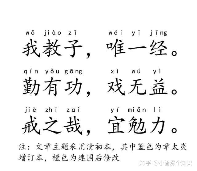 《三字经》的前世今生（含全文注音）-38.jpg