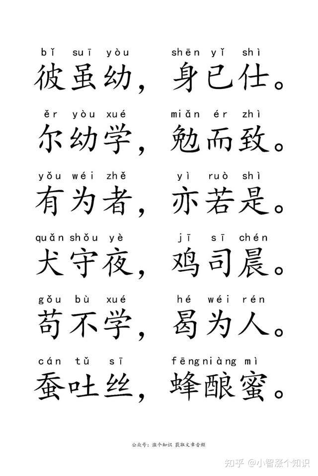 《三字经》的前世今生（含全文注音）-36.jpg