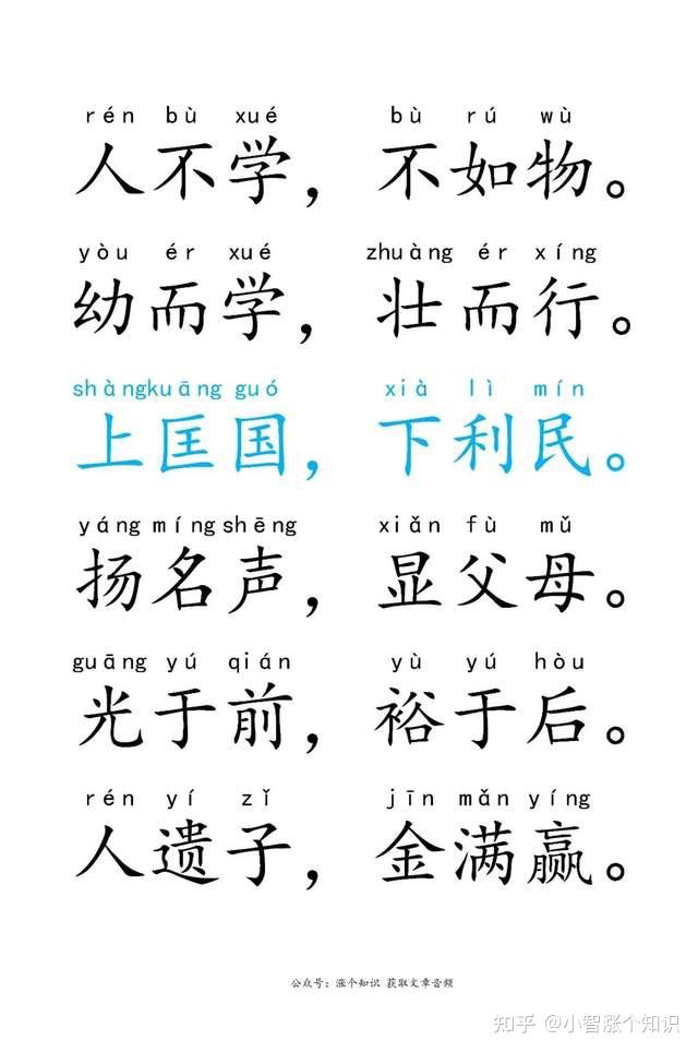 《三字经》的前世今生（含全文注音）-37.jpg