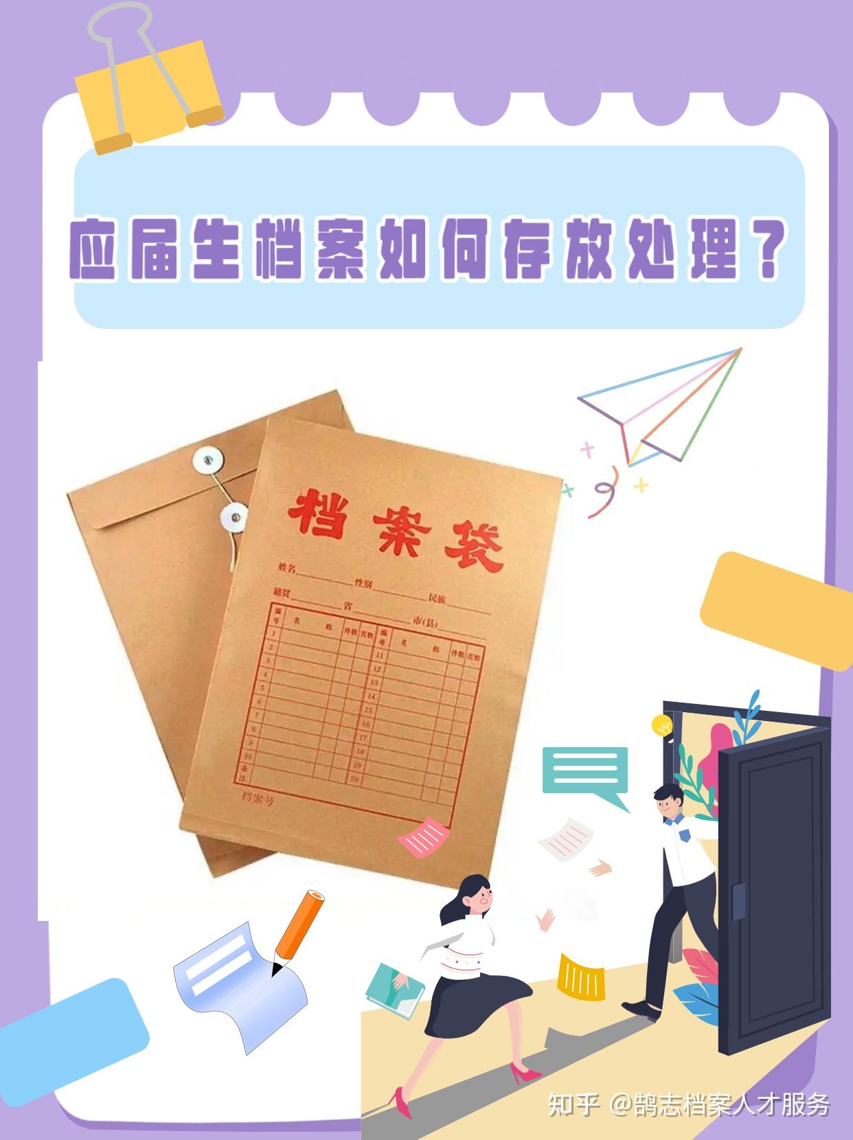 应届生档案如何存放处理？-1.jpg