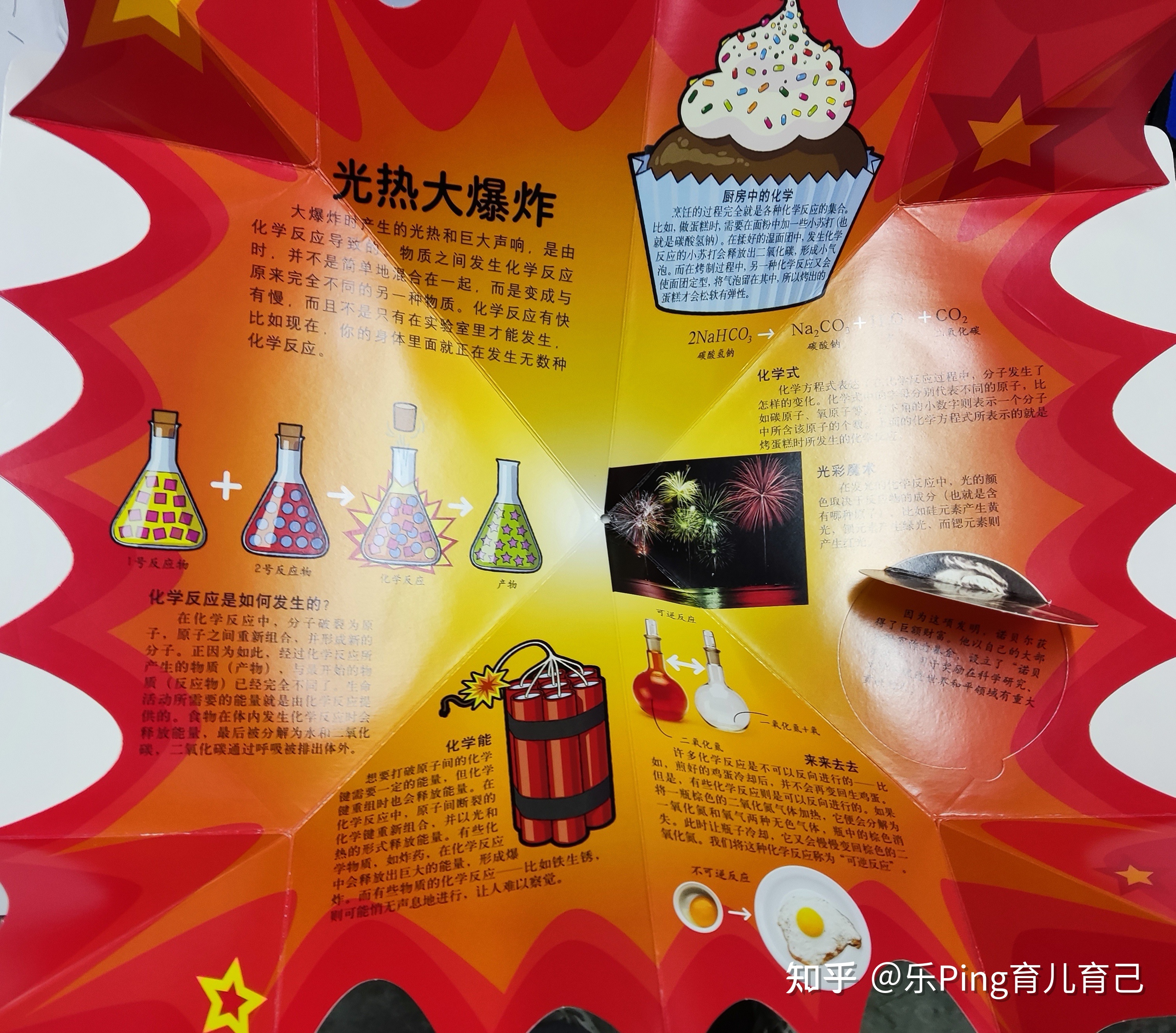 孩子在翻一翻、拉一拉中进行炫酷的科学探索600 / 作者:兴冲冲丈 / 帖子ID:116104