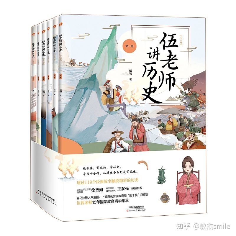 《伍老师讲历史》:睡前十分钟，走进历史，领略人物风采-3.jpg