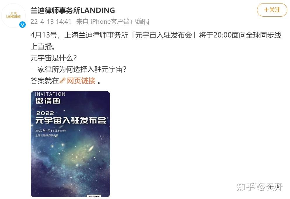 东塔.杂谈| 那些高调进军元宇宙的律所，要不要跟进ChatGPT？701 / 作者:降法讲顾 / 帖子ID:116241