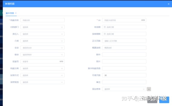 云南智慧档案综合管理系统建设整体解决方案-17.jpg