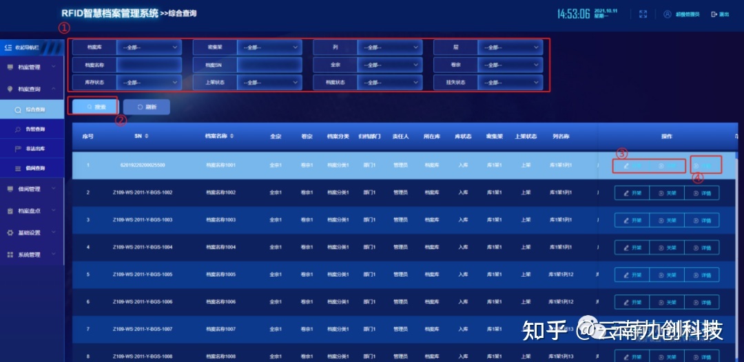 云南智慧档案综合管理系统建设整体解决方案-13.jpg