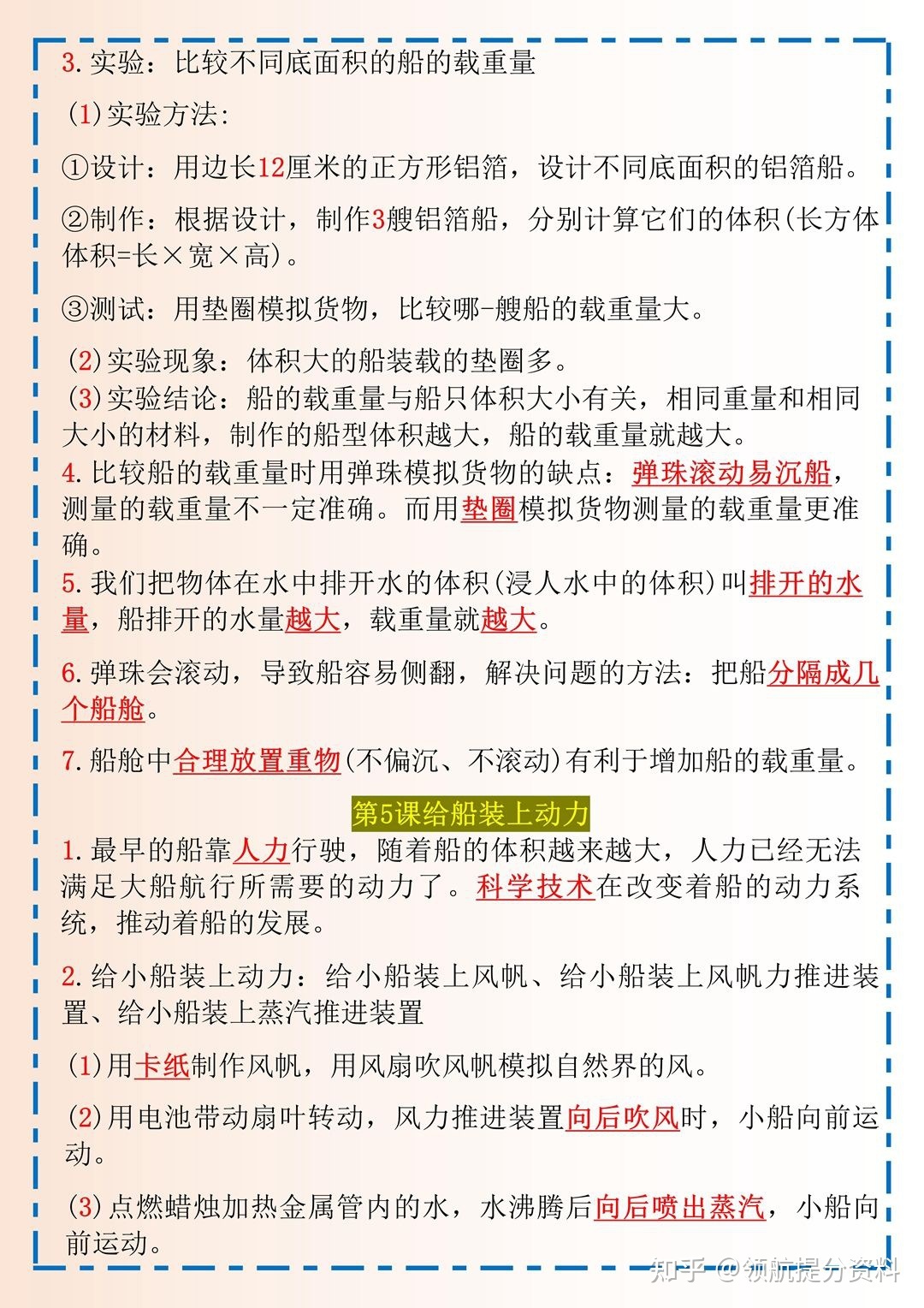 新教科版五年级下册科学知识点总结与归纳（1）255 / 作者:寒川 / 帖子ID:116325