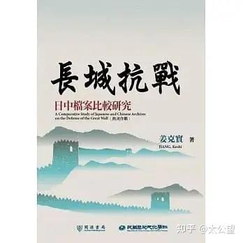 中国社会科学院近代史研究所新书推荐：新书 | 姜克实《长城 ...-1.jpg