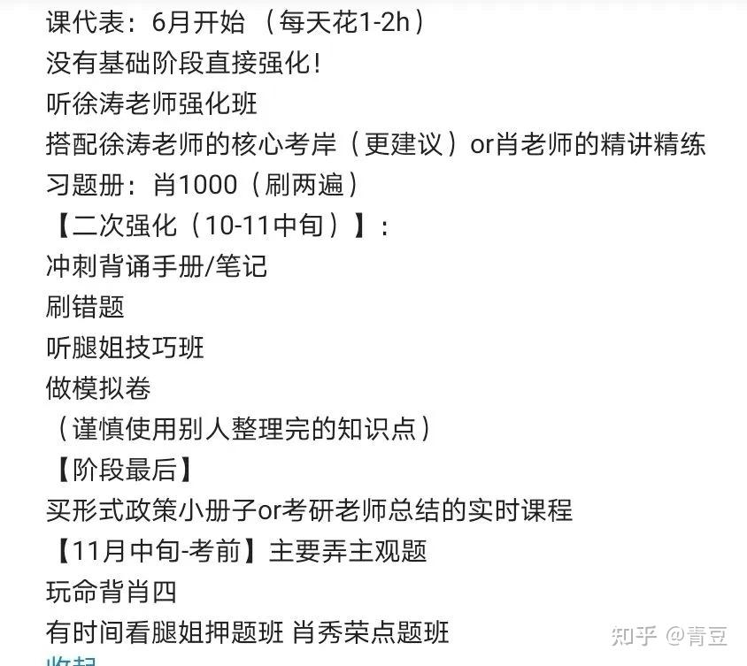 23届东北师范大学生物学考研经验分享443 / 作者:四龙全缴 / 帖子ID:116396
