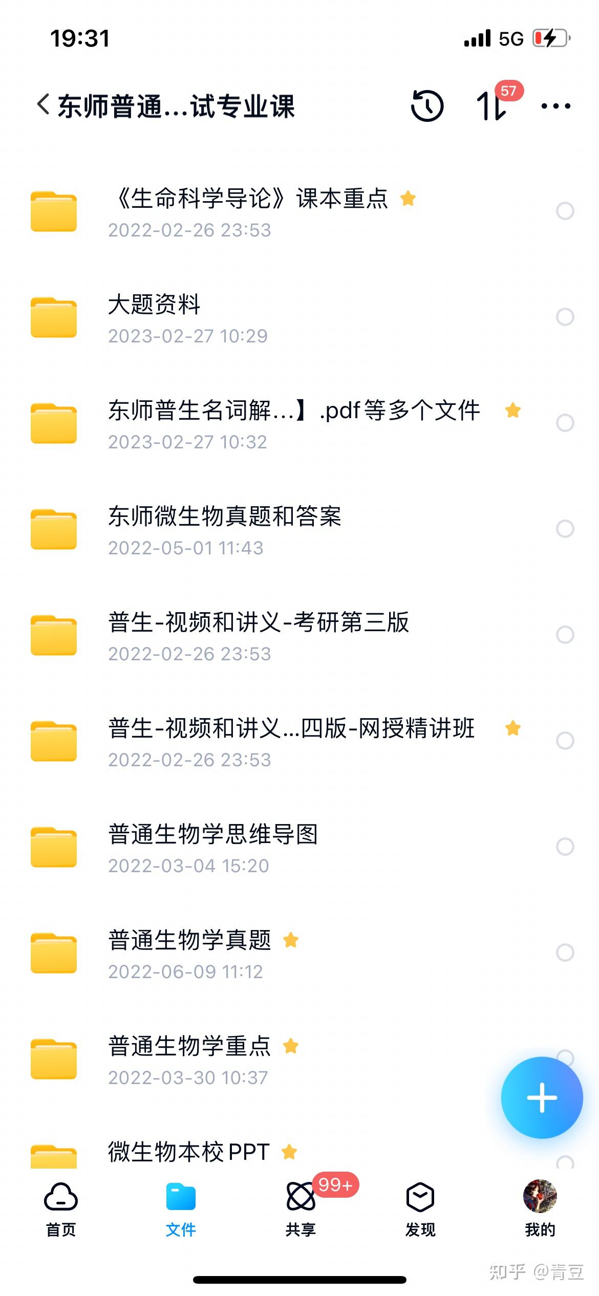 23届东北师范大学生物学考研经验分享914 / 作者:四龙全缴 / 帖子ID:116396
