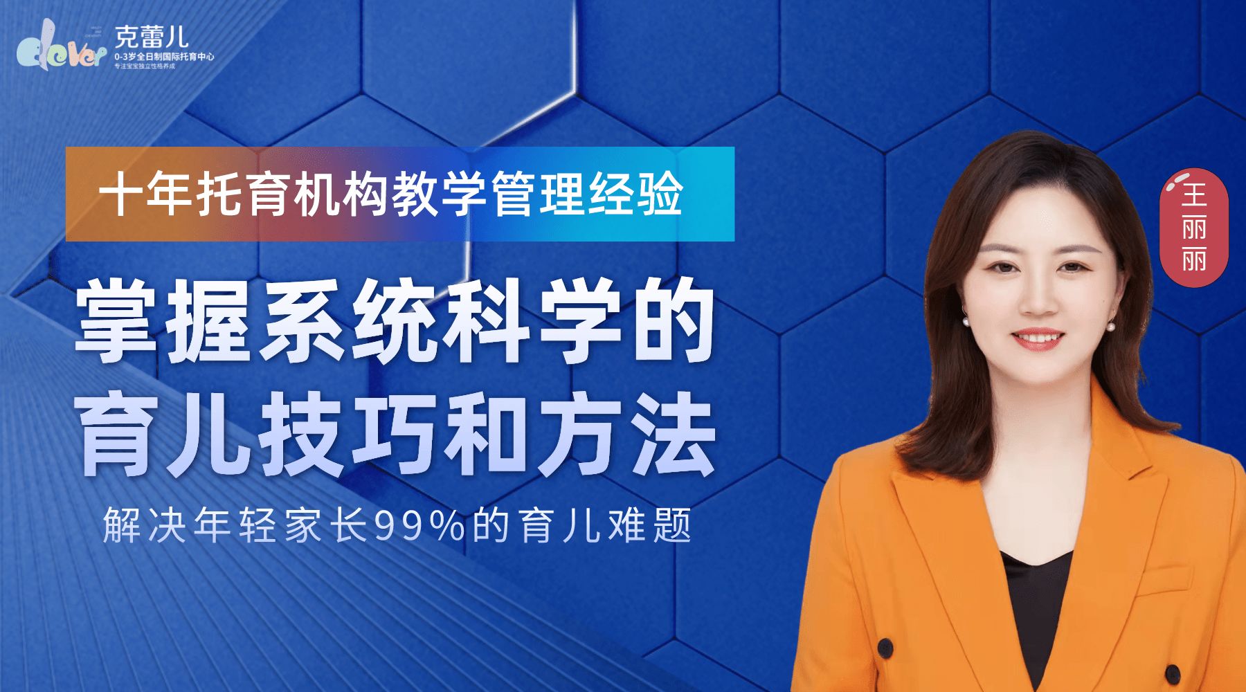 克蕾儿托育：十年教学沉淀，家园共育服务品质再升级862 / 作者:m12345666 / 帖子ID:116397