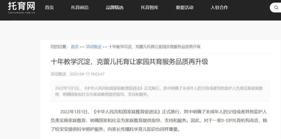 克蕾儿托育：十年教学沉淀，家园共育服务品质再升级179 / 作者:m12345666 / 帖子ID:116397