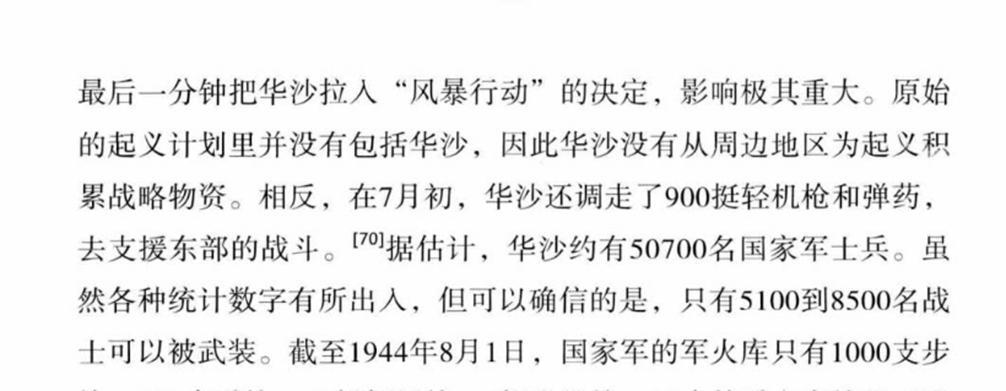 华沙起义1944：热门话题中的冷门细节-4.jpg