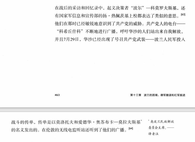 华沙起义1944：热门话题中的冷门细节-8.jpg