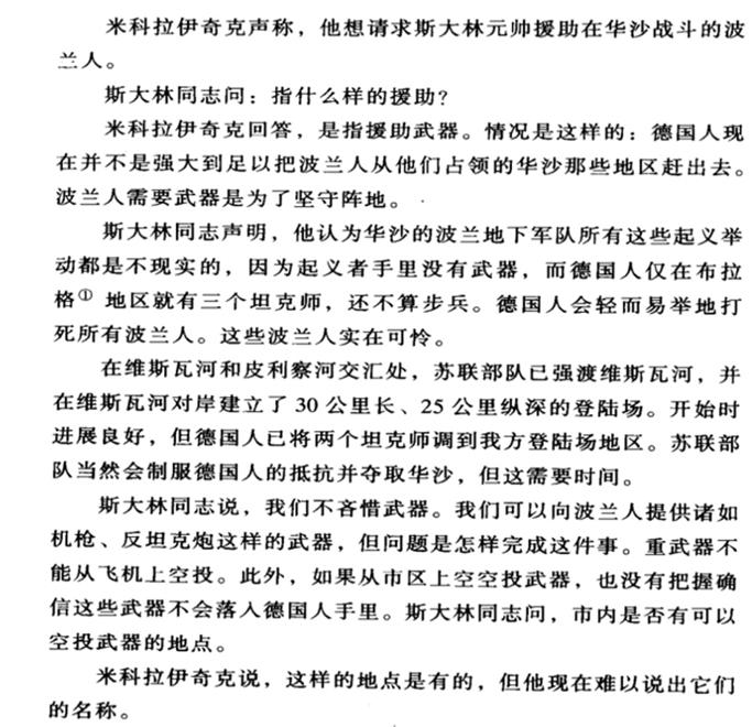 华沙起义1944：热门话题中的冷门细节-18.jpg