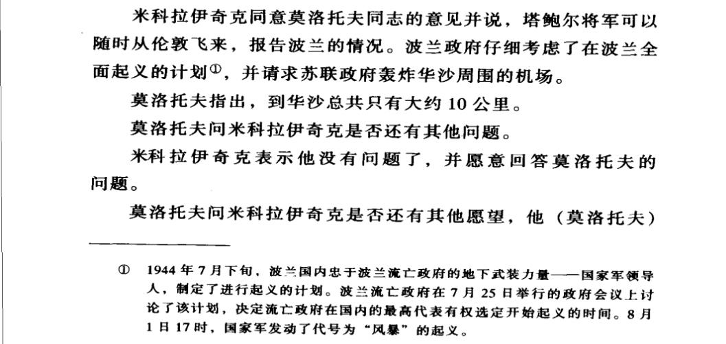 华沙起义1944：热门话题中的冷门细节-12.jpg