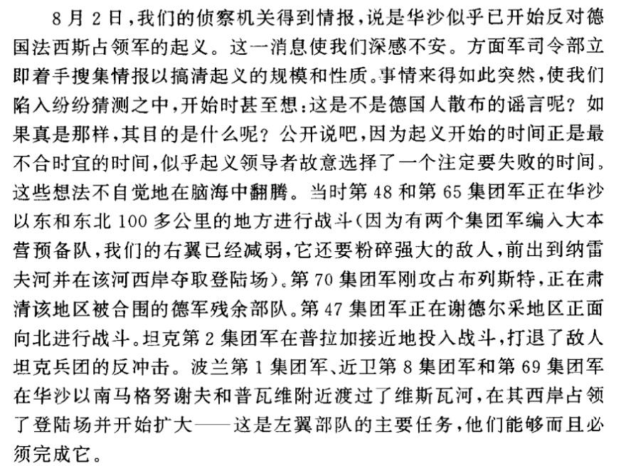 华沙起义1944：热门话题中的冷门细节-16.jpg