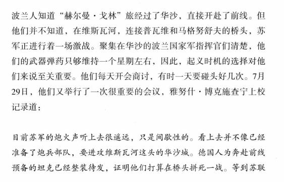 华沙起义1944：热门话题中的冷门细节-9.jpg