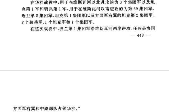 华沙起义1944：热门话题中的冷门细节-22.jpg