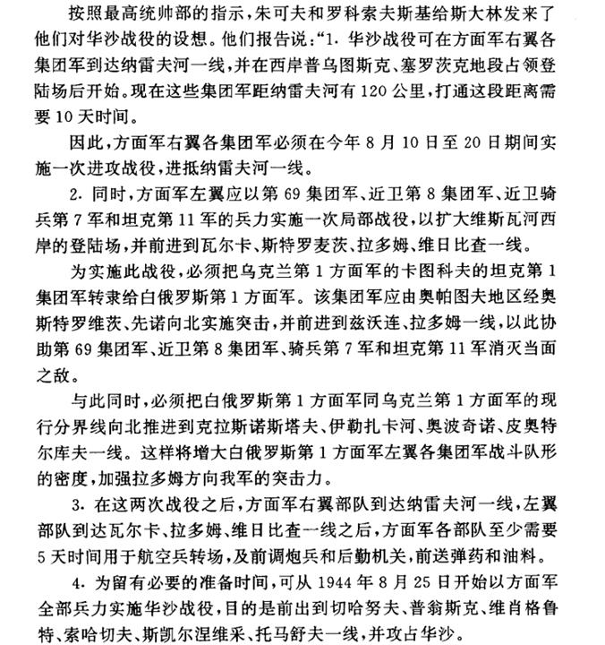 华沙起义1944：热门话题中的冷门细节-21.jpg
